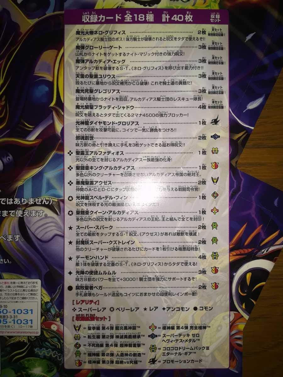 デュエルマスターズ スーパーデッキ アルカディアス•ナイツ 未開封品